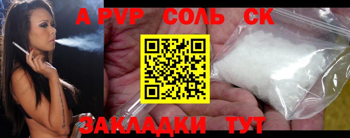Сочи  Alpha-PVP СК КРИС  Вход с VPN  A PVP  Alfa_PVP мука 