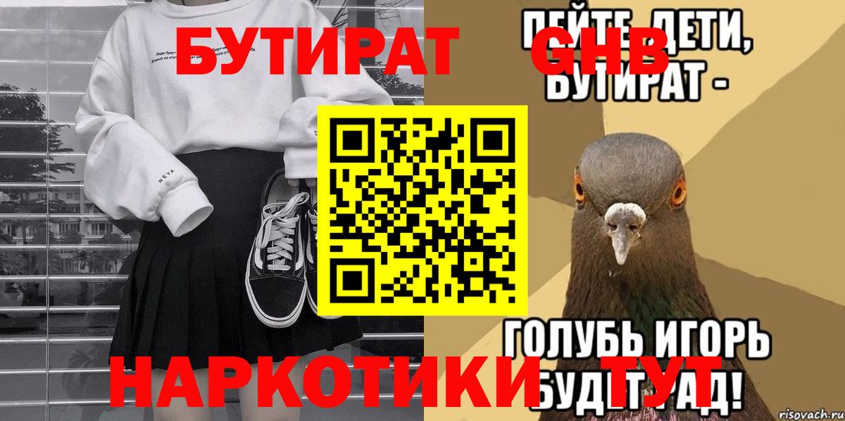 БУТИРАТ бутандиол Сочи