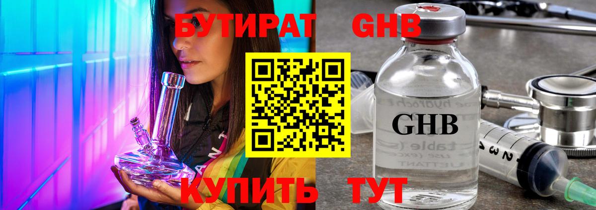 Сочи  Бутират Butirat  Бутират  Вход с VPN 