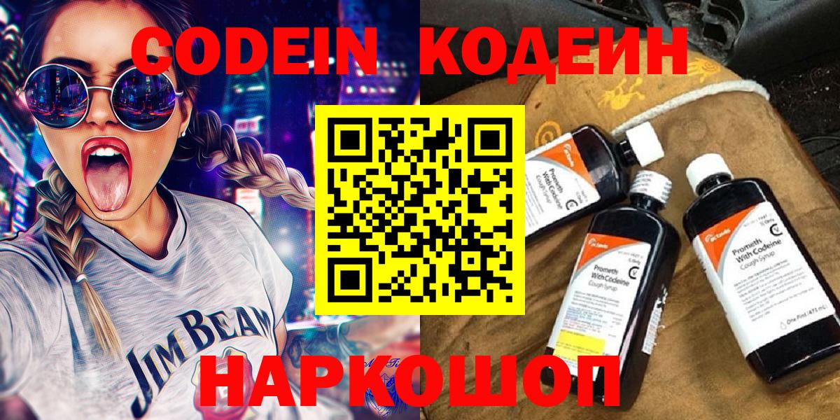 Сочи  Кодеин напиток Lean (лин)  Вход с VPN 