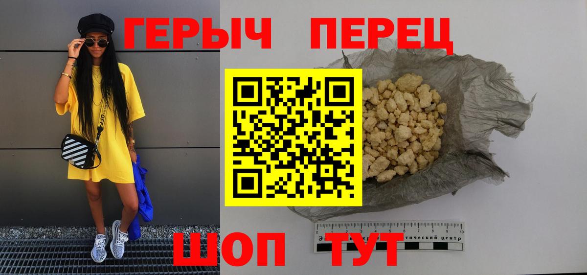 ГЕРОИН хмурый  Вход с VPN  Сочи 