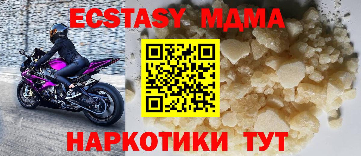 Сочи  MDMA Molly  Вход с VPN  МДМА Molly 