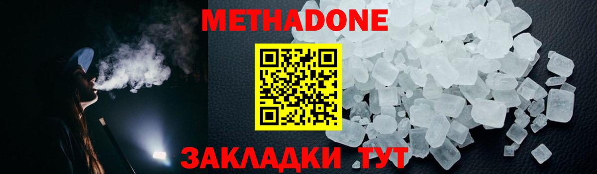 Метадон methadone Сочи